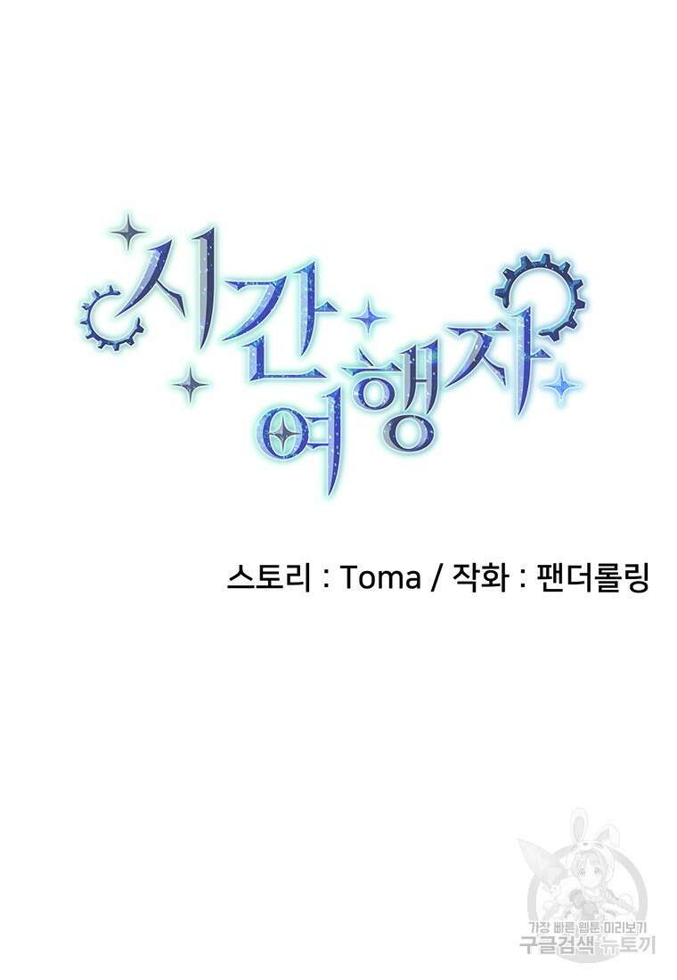 시간여행자 32화 15