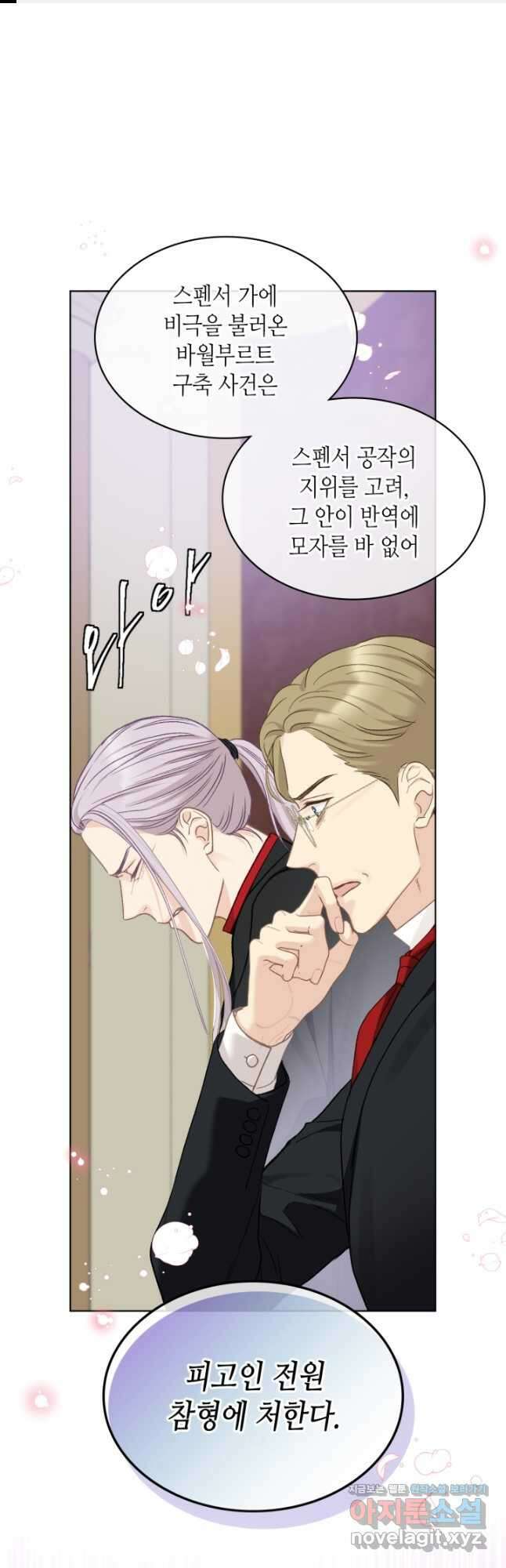사실, 그들은 오직 그녀만을 기억하고 있었습니다 105화 1