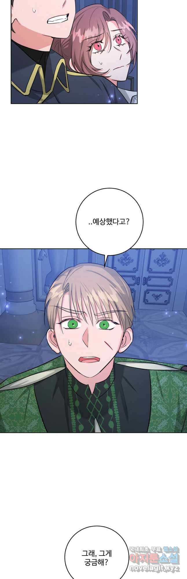 추위타는 북부대공 53화 3