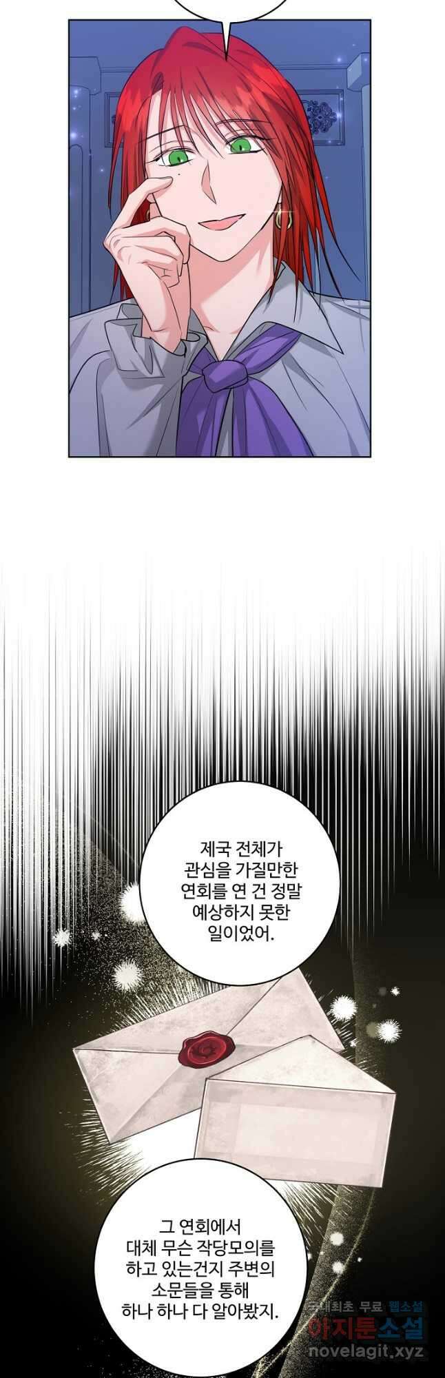 추위타는 북부대공 53화 4