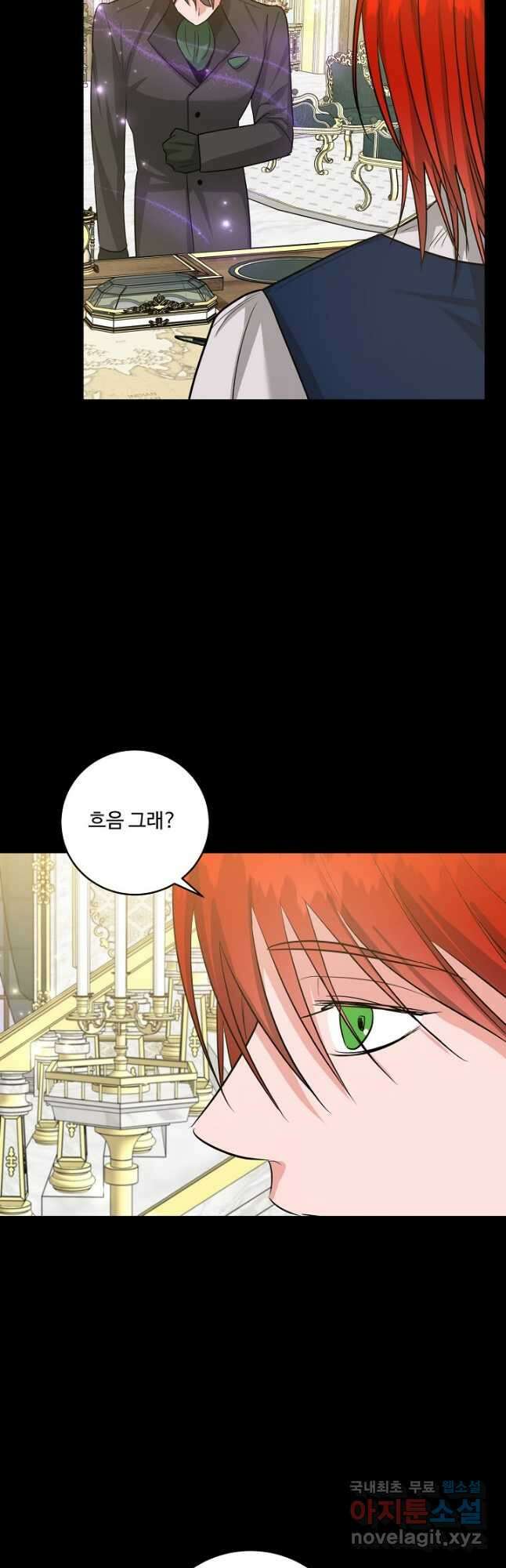 추위타는 북부대공 53화 6