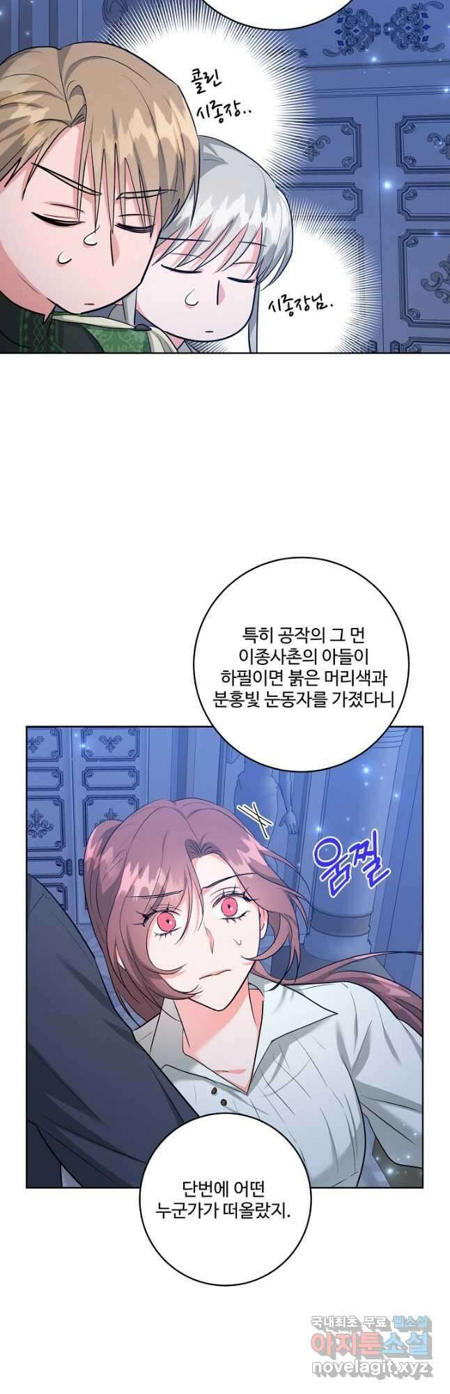 추위타는 북부대공 53화 8