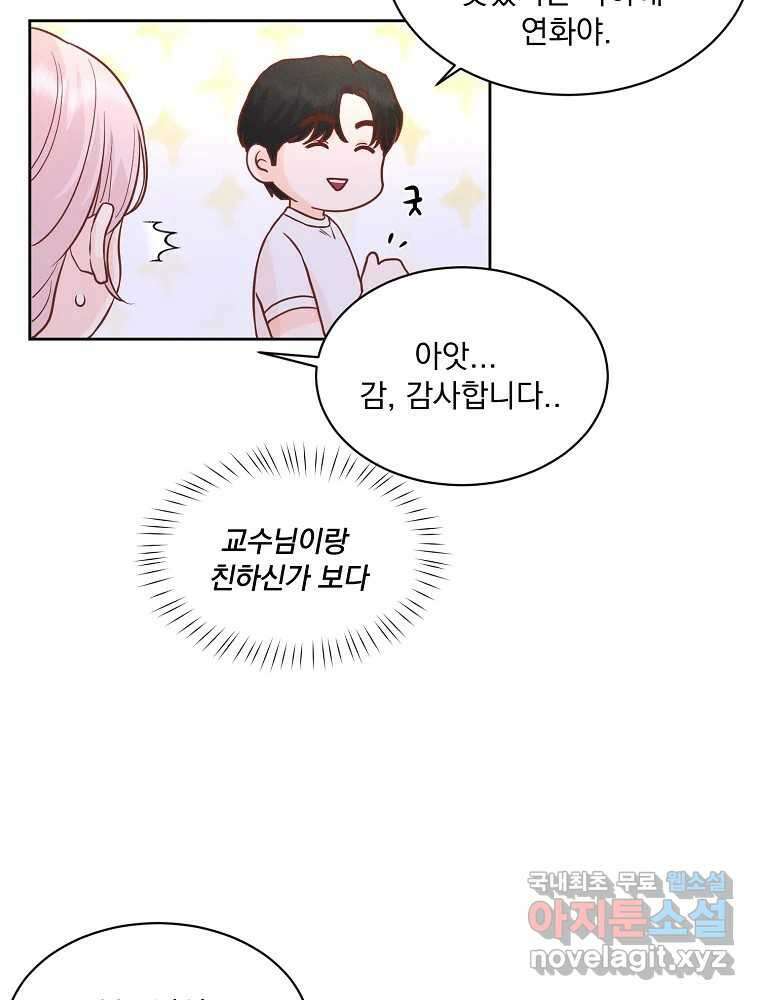 화양연화 36화 인식 8