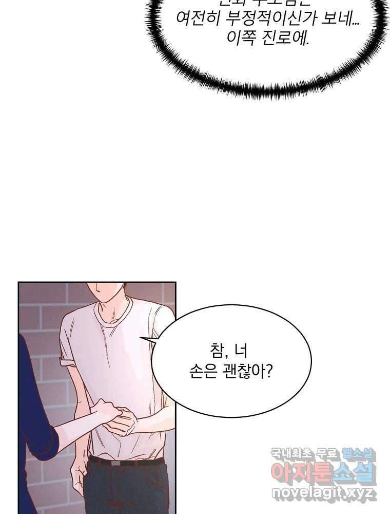 화양연화 36화 인식 11