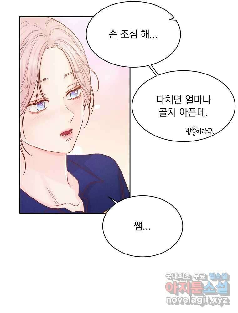 화양연화 36화 인식 13