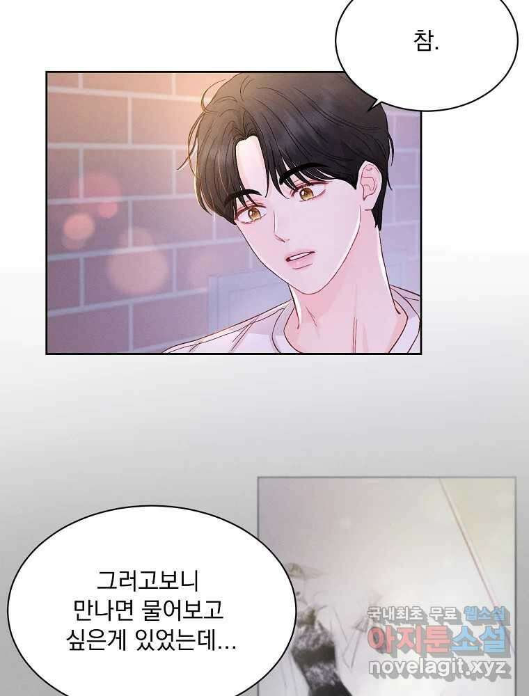 화양연화 36화 인식 17