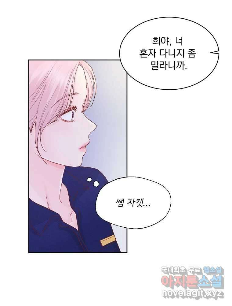 화양연화 36화 인식 21