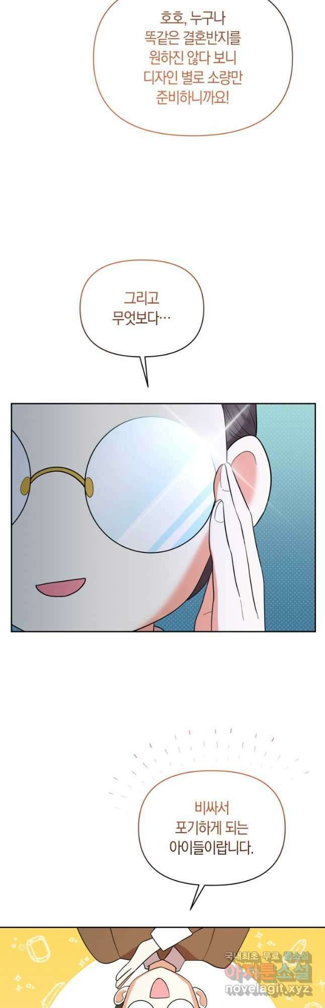 회귀한 영애는 디저트 가게를 연다 74화 5