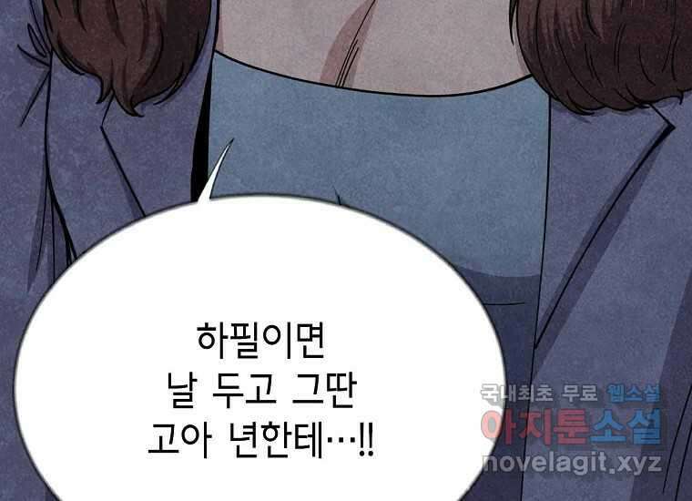 비밀투표 23화 24