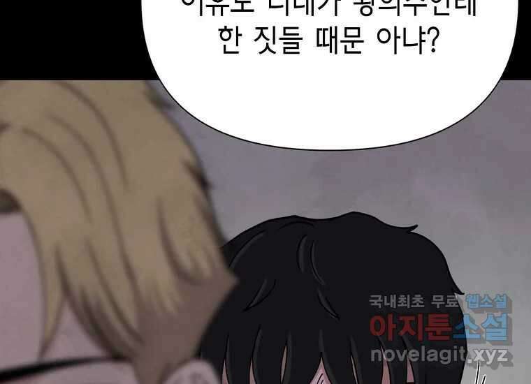 비밀투표 23화 32