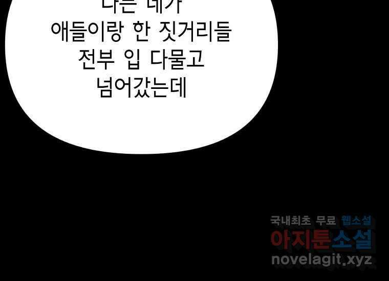 비밀투표 23화 34