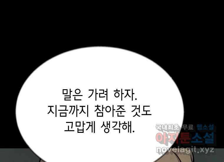 비밀투표 23화 40