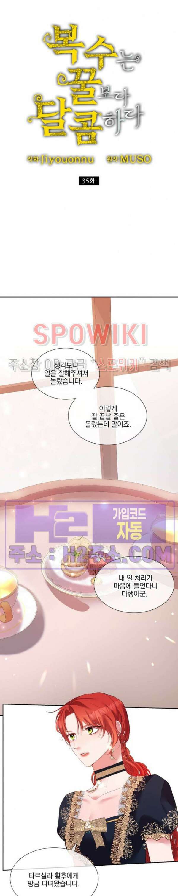 복수는 꿀보다 달콤하다 35화 4