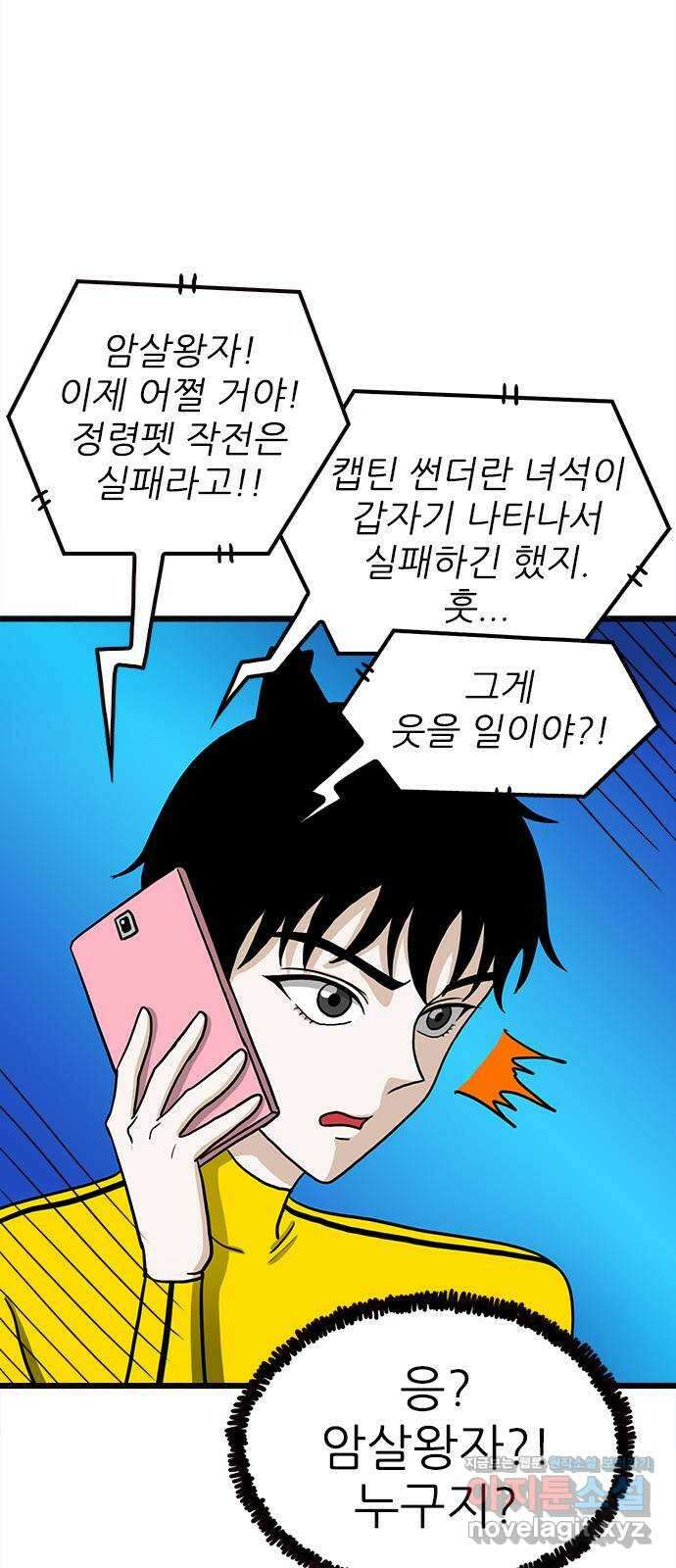 놓지마 정신줄 시즌3 1081화 비밀 친구 1 7