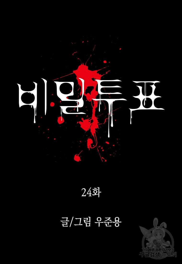 비밀투표 24화 12