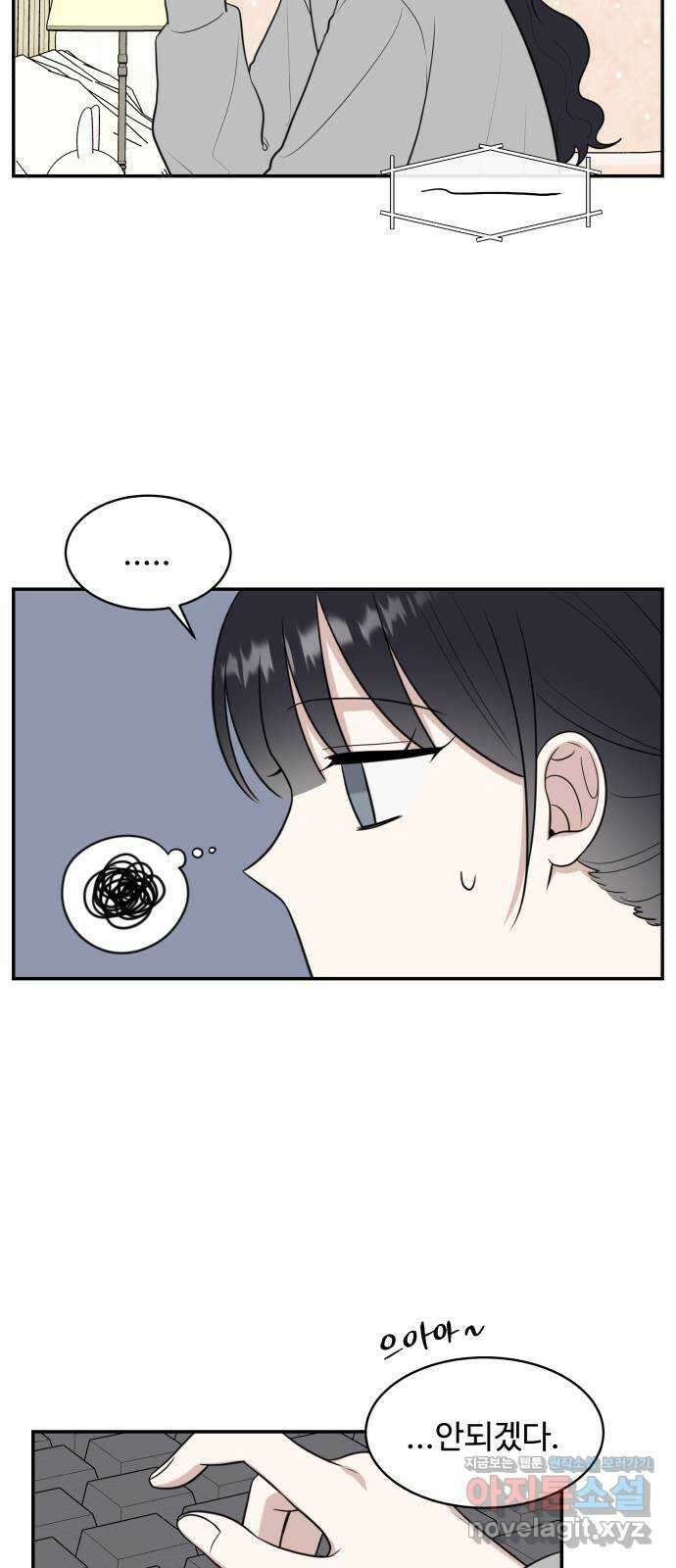 짝사랑의 마침표 78화 3