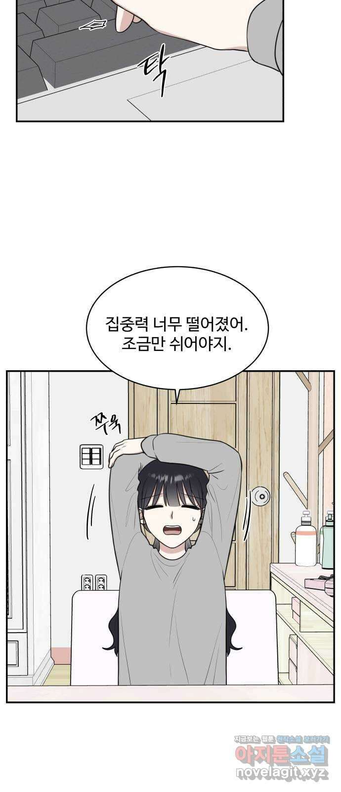 짝사랑의 마침표 78화 4