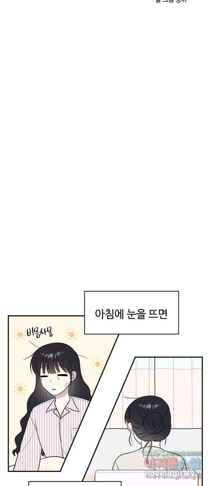 짝사랑의 마침표 78화 7