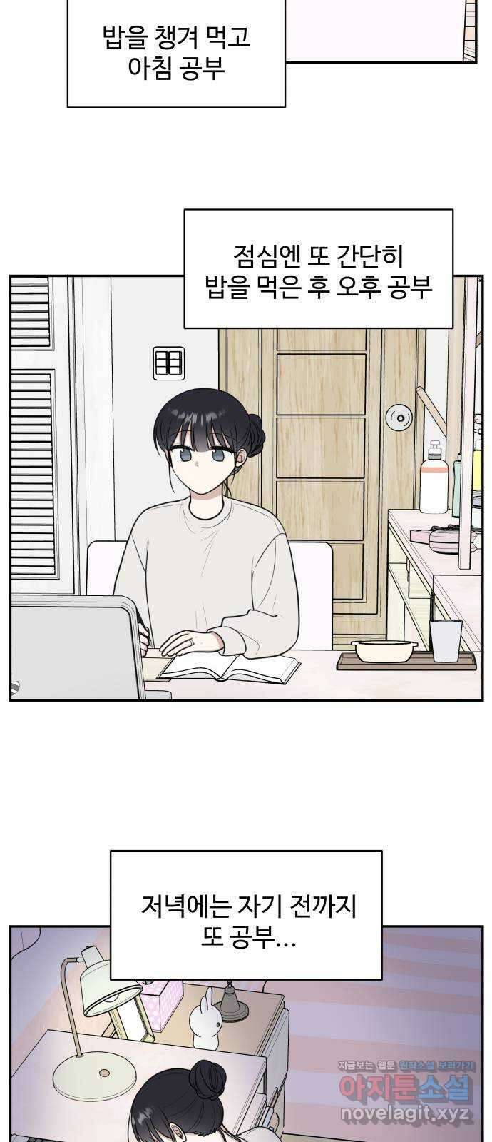 짝사랑의 마침표 78화 8