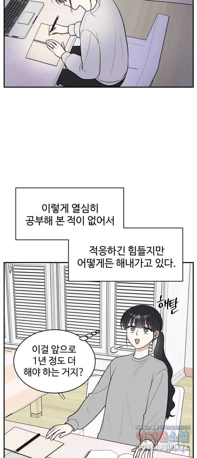 짝사랑의 마침표 78화 9