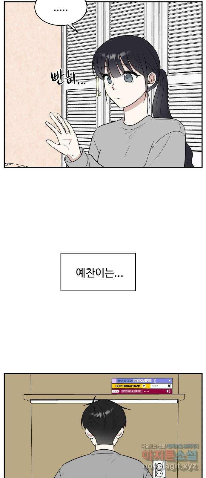 짝사랑의 마침표 78화 11