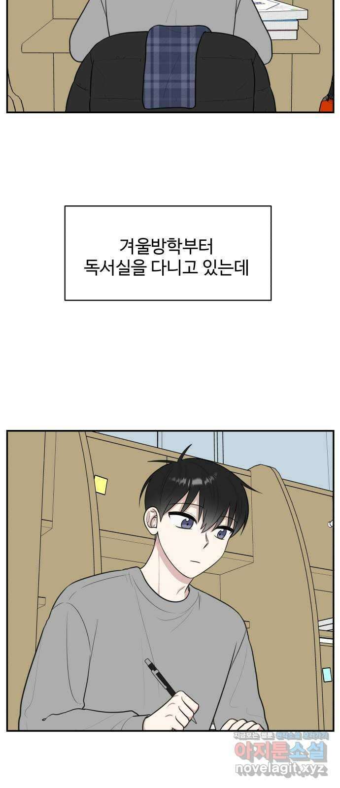 짝사랑의 마침표 78화 12