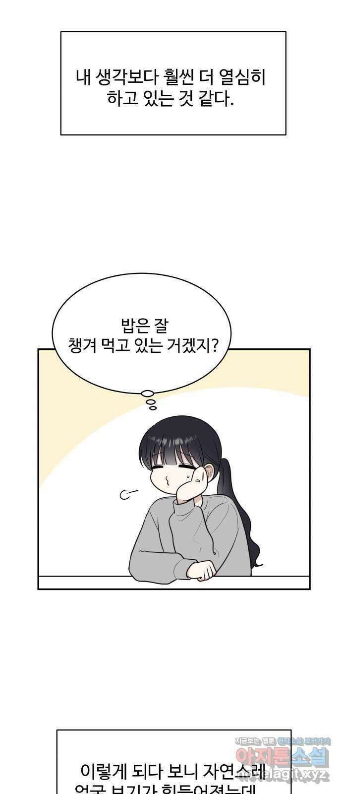 짝사랑의 마침표 78화 13