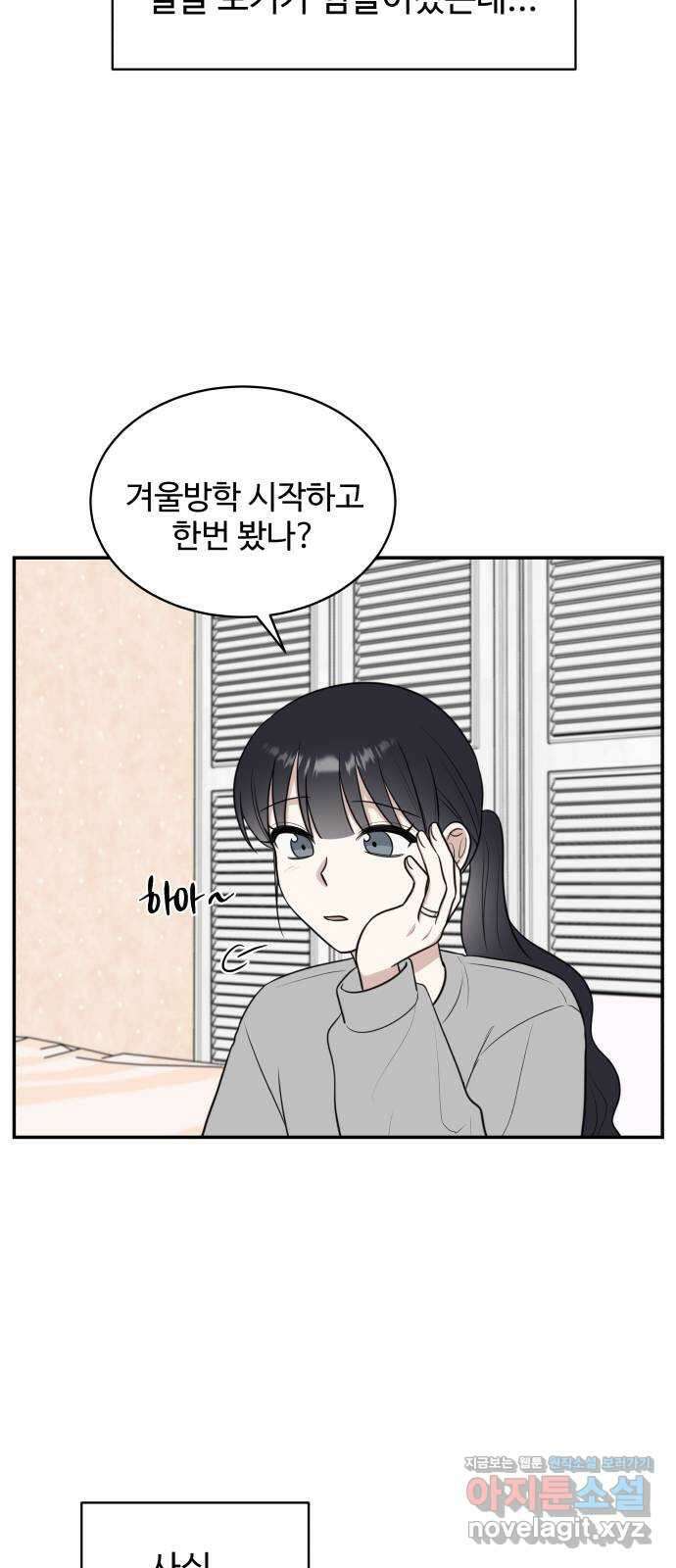 짝사랑의 마침표 78화 14