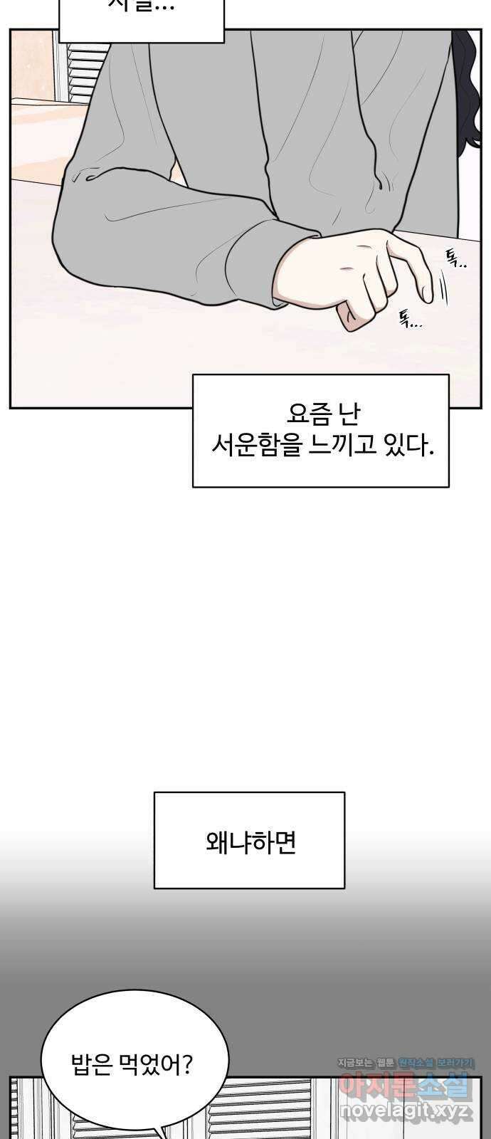짝사랑의 마침표 78화 15