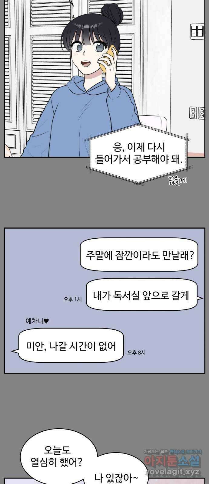 짝사랑의 마침표 78화 16