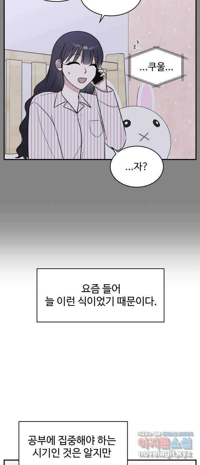 짝사랑의 마침표 78화 17