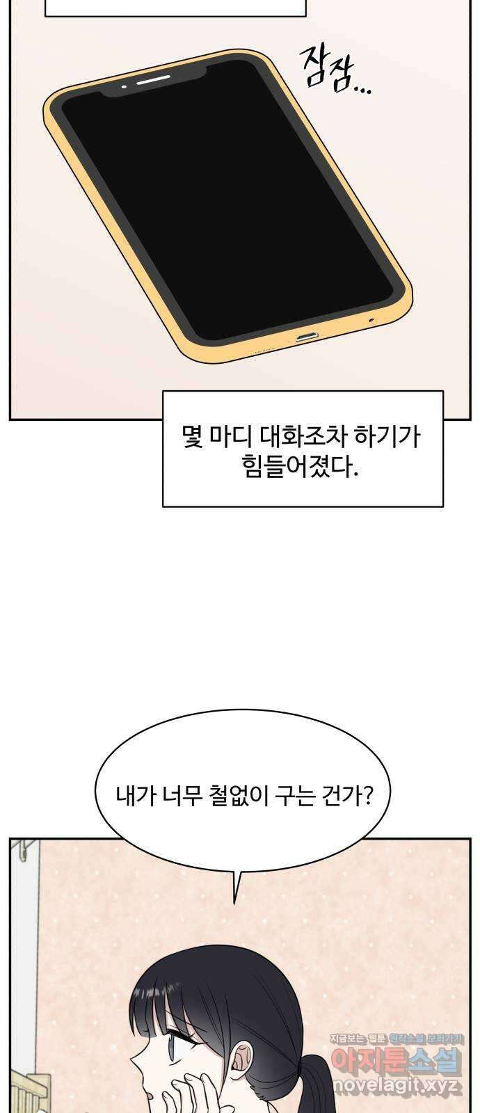 짝사랑의 마침표 78화 18