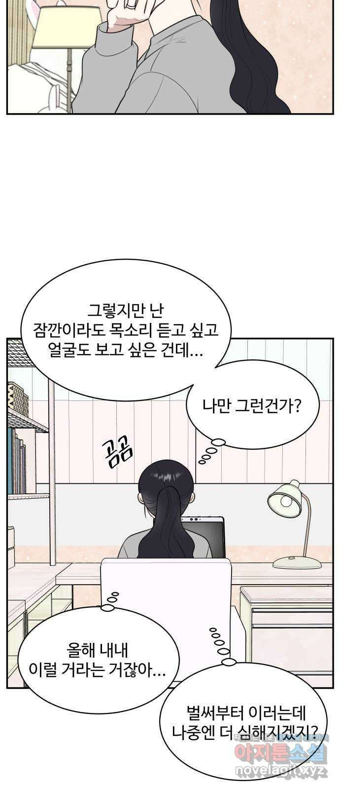 짝사랑의 마침표 78화 19