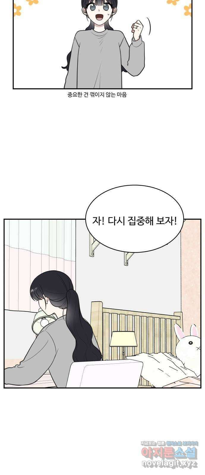 짝사랑의 마침표 78화 21