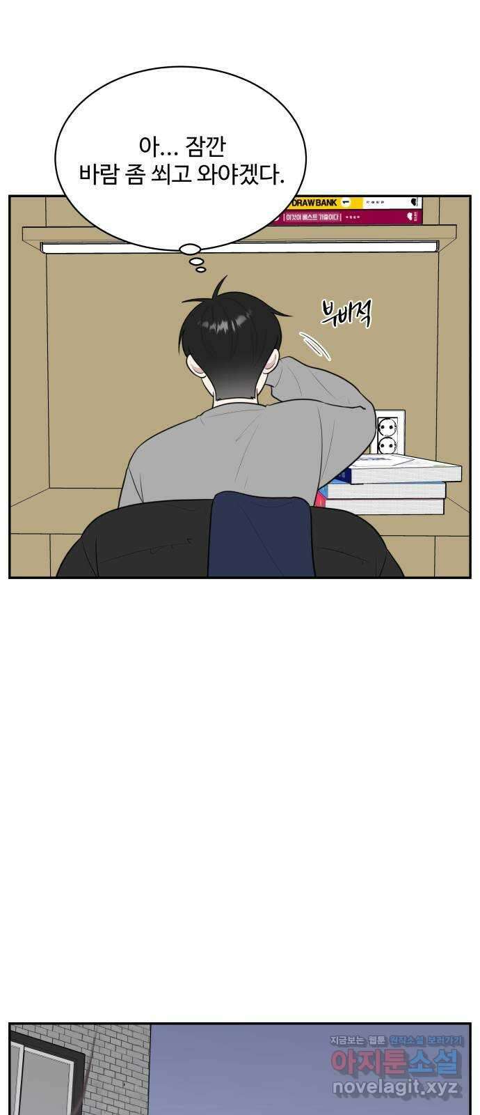 짝사랑의 마침표 78화 25