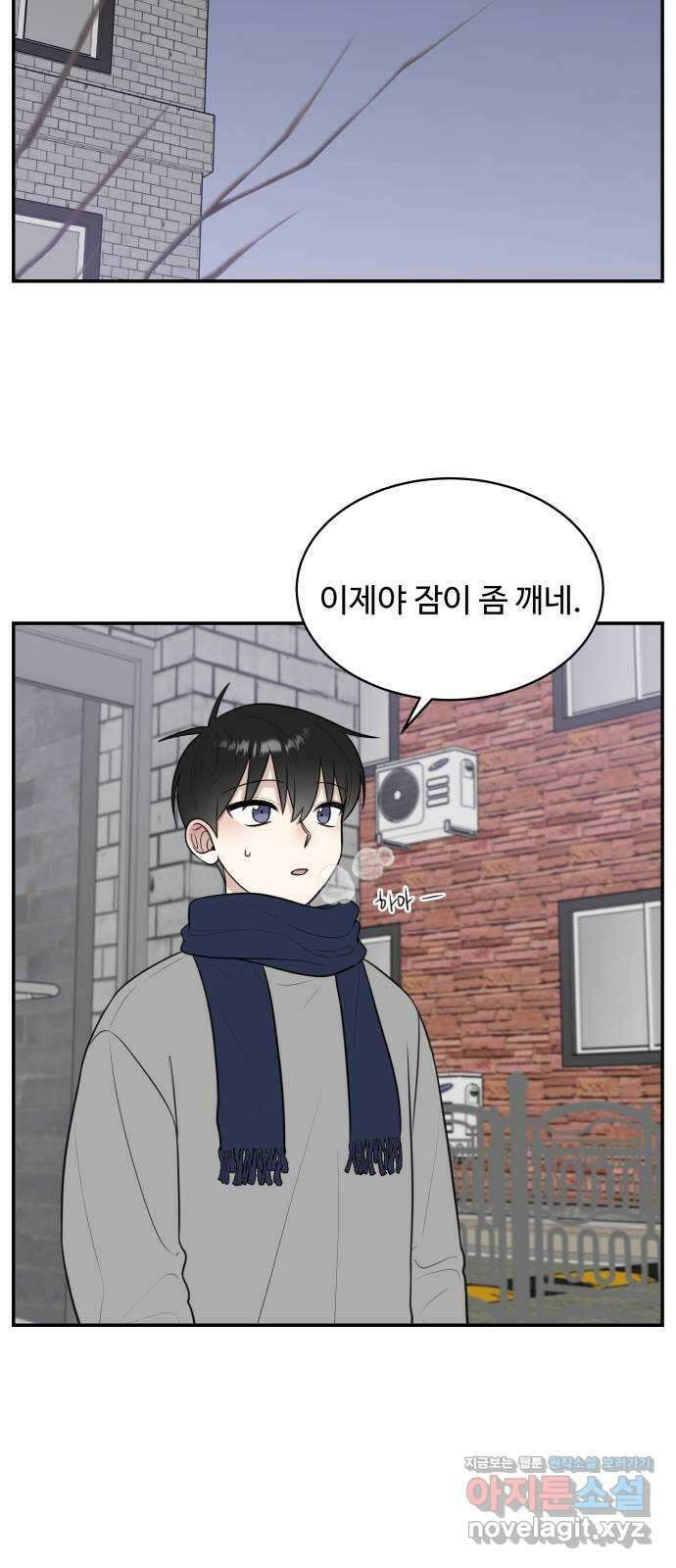 짝사랑의 마침표 78화 26