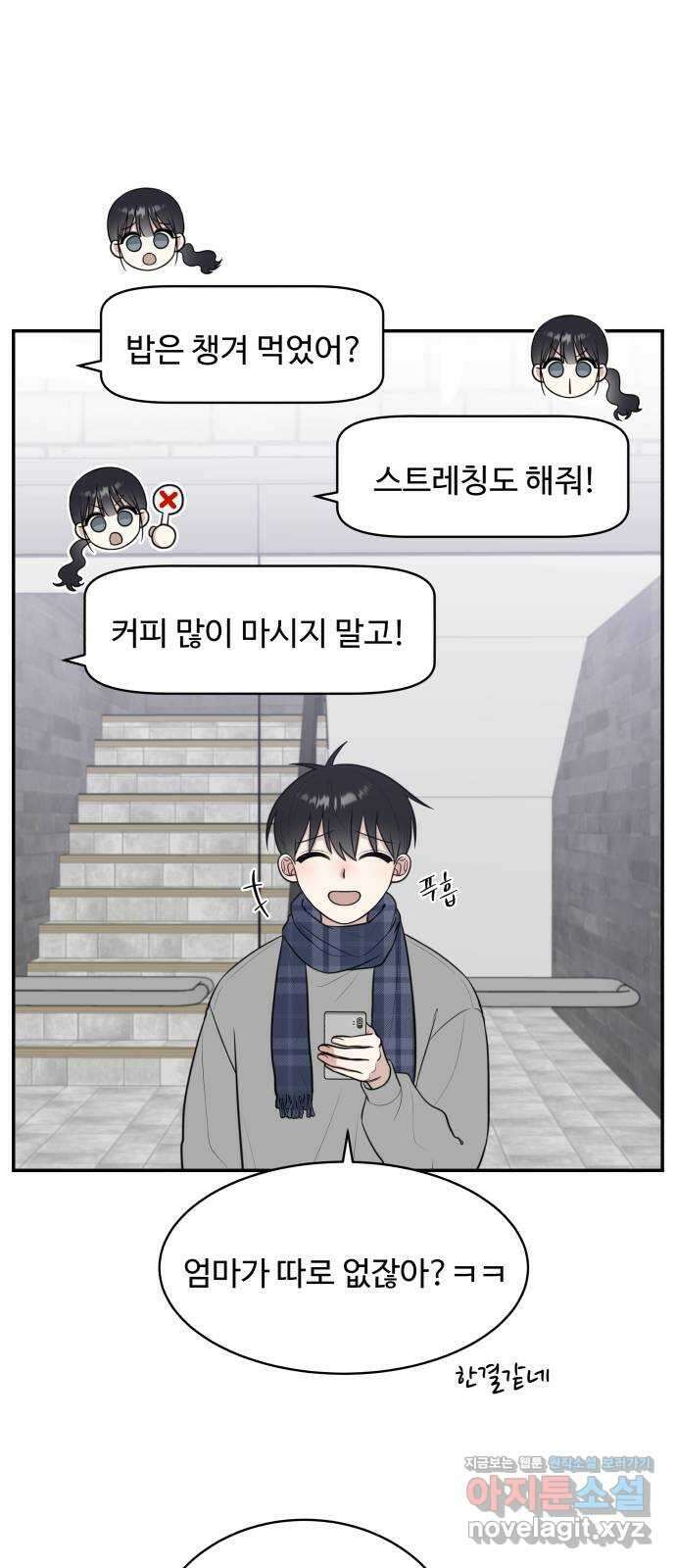 짝사랑의 마침표 78화 28