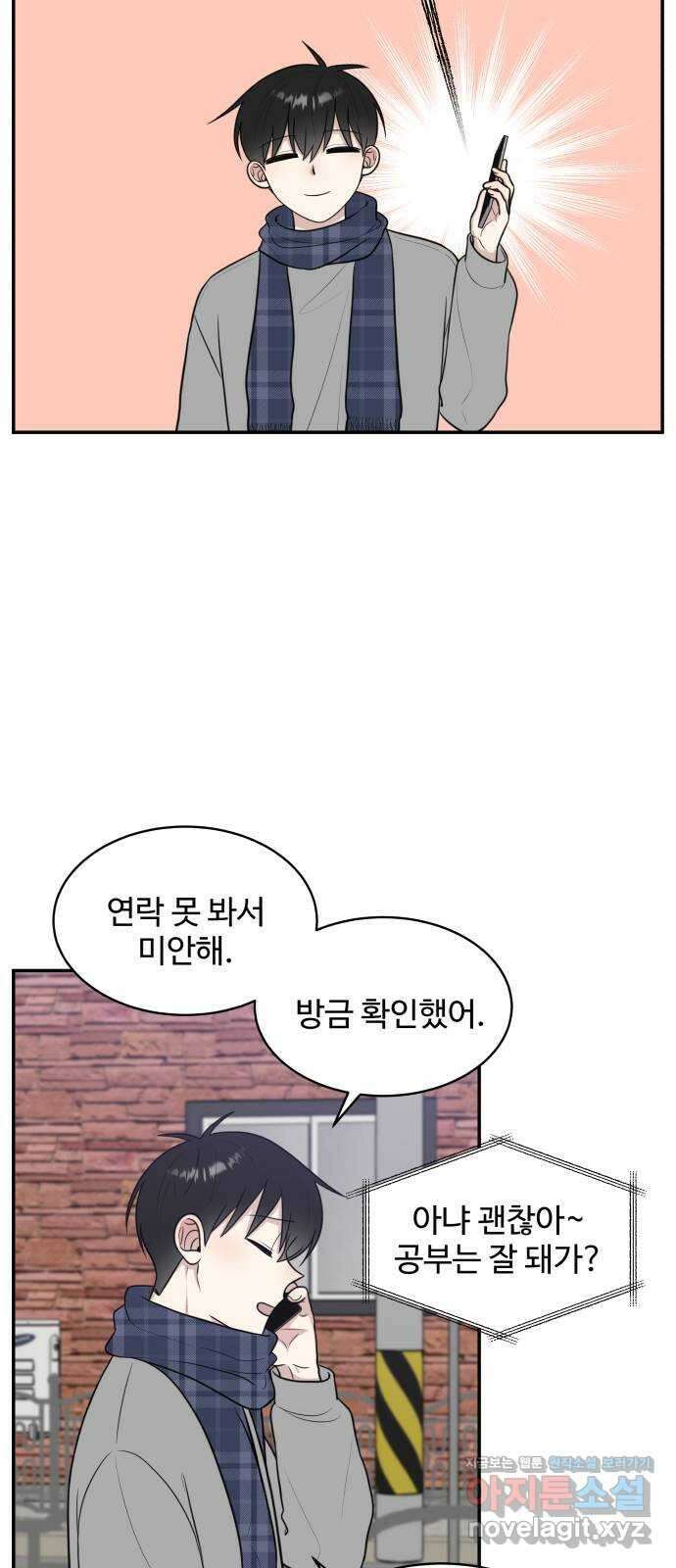 짝사랑의 마침표 78화 31