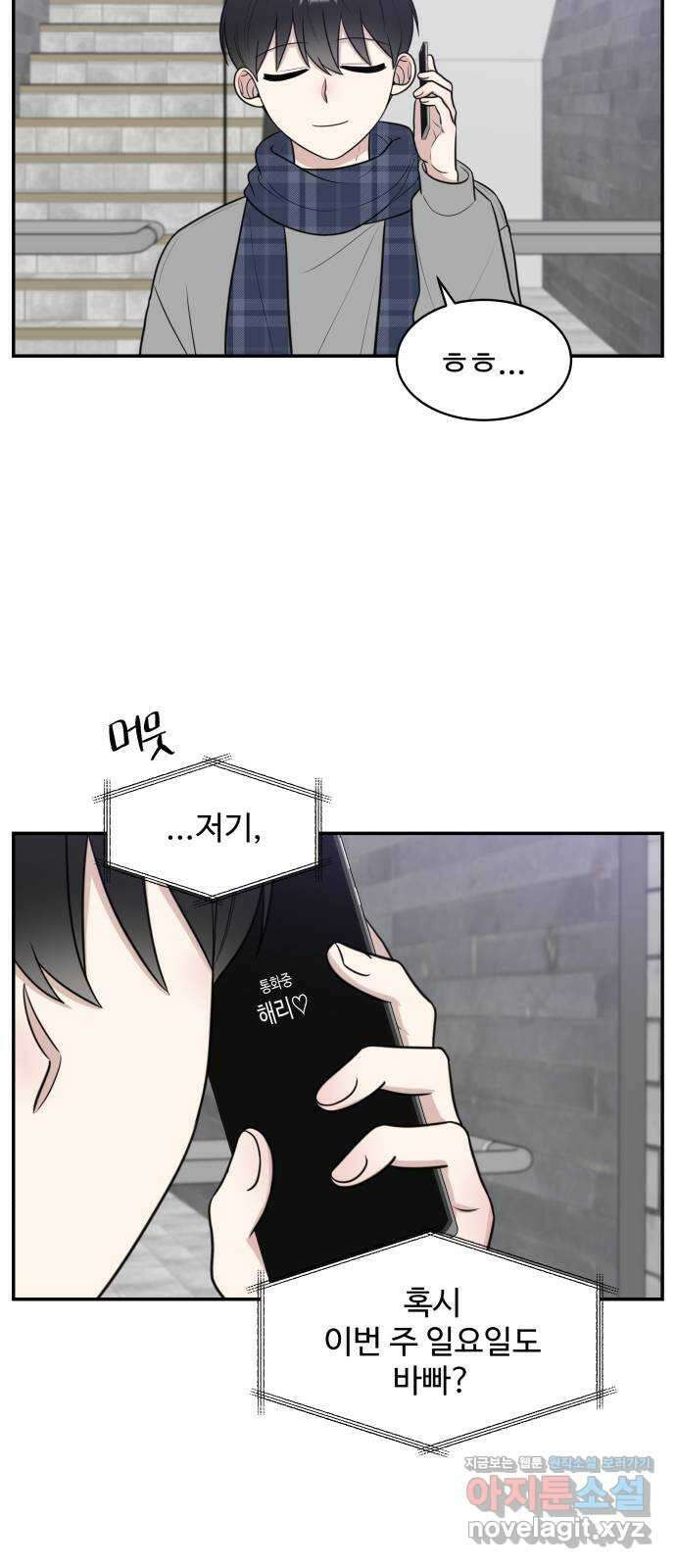짝사랑의 마침표 78화 34