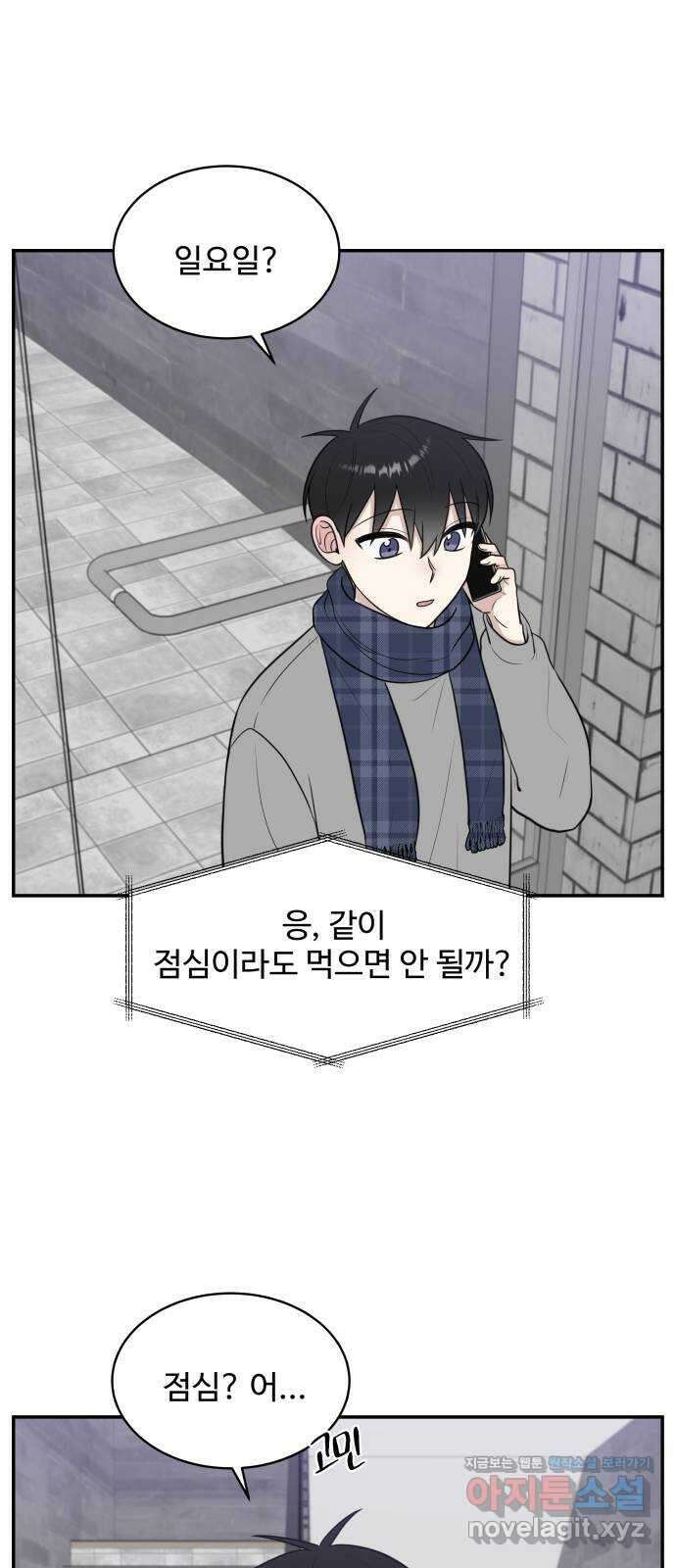짝사랑의 마침표 78화 35