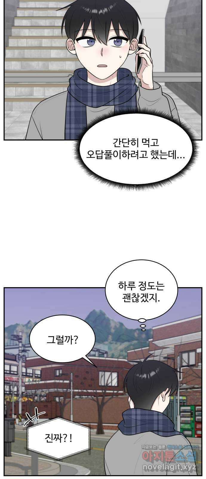 짝사랑의 마침표 78화 36