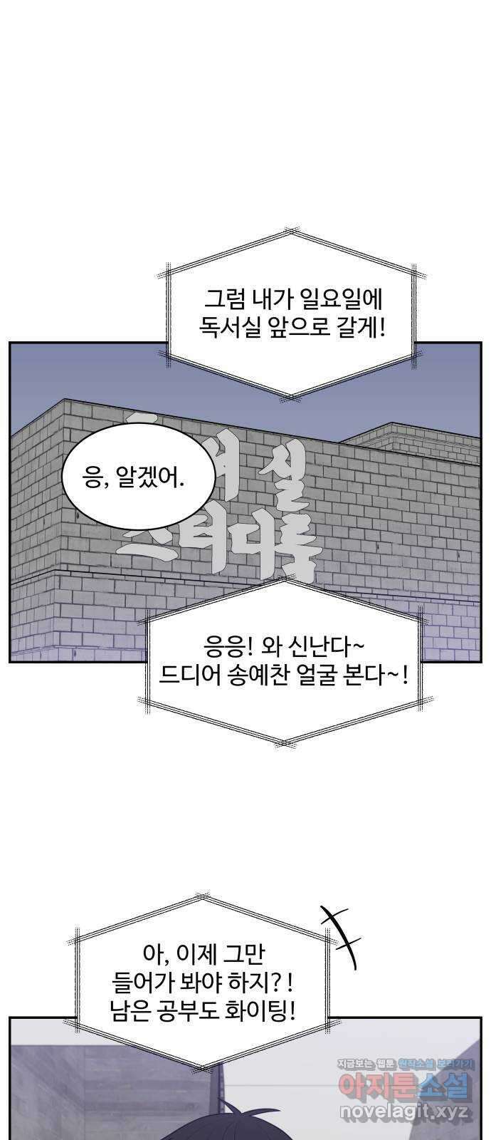 짝사랑의 마침표 78화 37