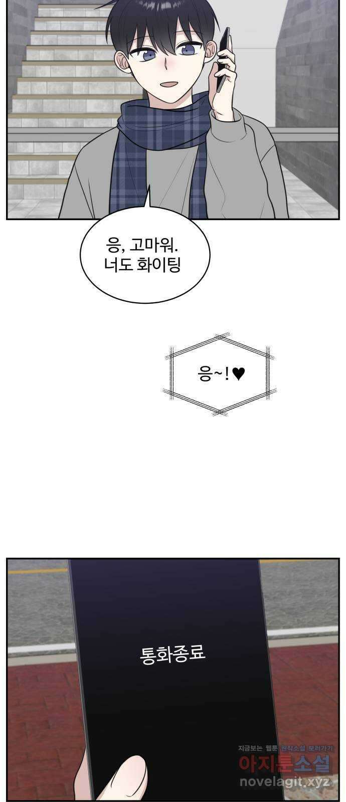 짝사랑의 마침표 78화 38