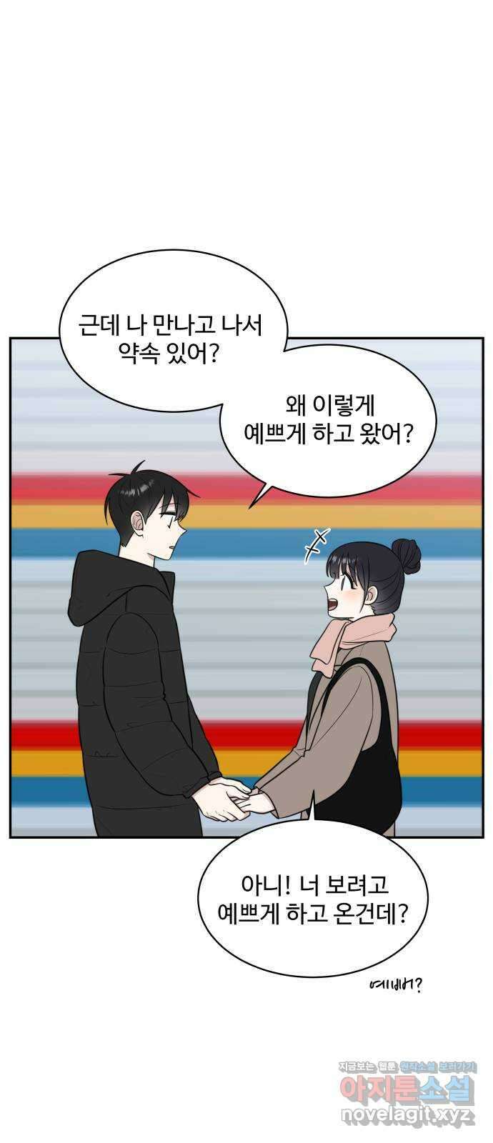 짝사랑의 마침표 78화 44