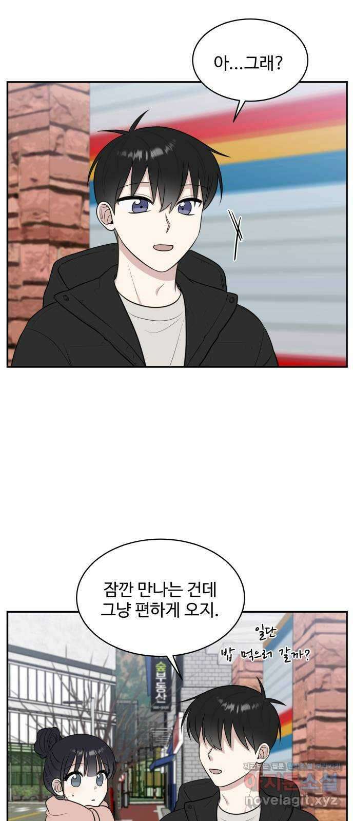 짝사랑의 마침표 78화 45
