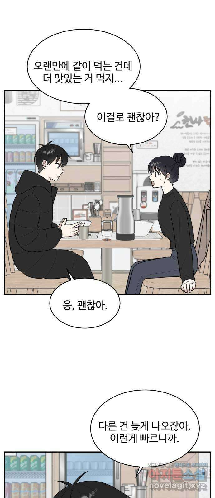 짝사랑의 마침표 78화 48