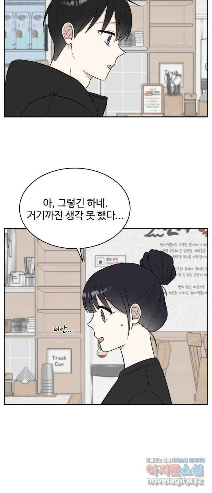 짝사랑의 마침표 78화 49