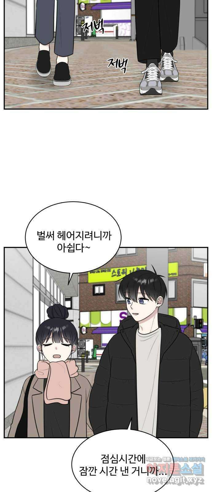 짝사랑의 마침표 78화 51