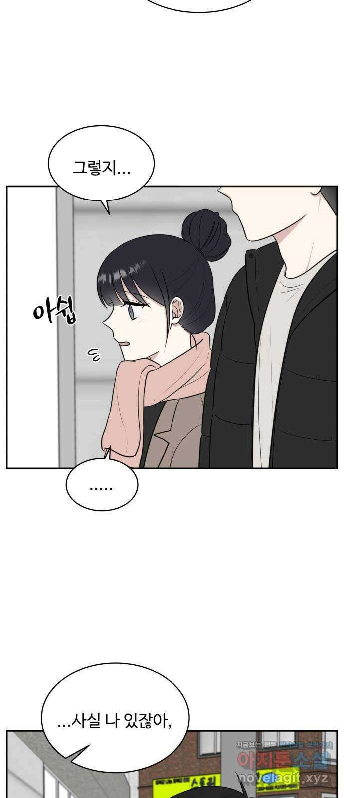 짝사랑의 마침표 78화 52