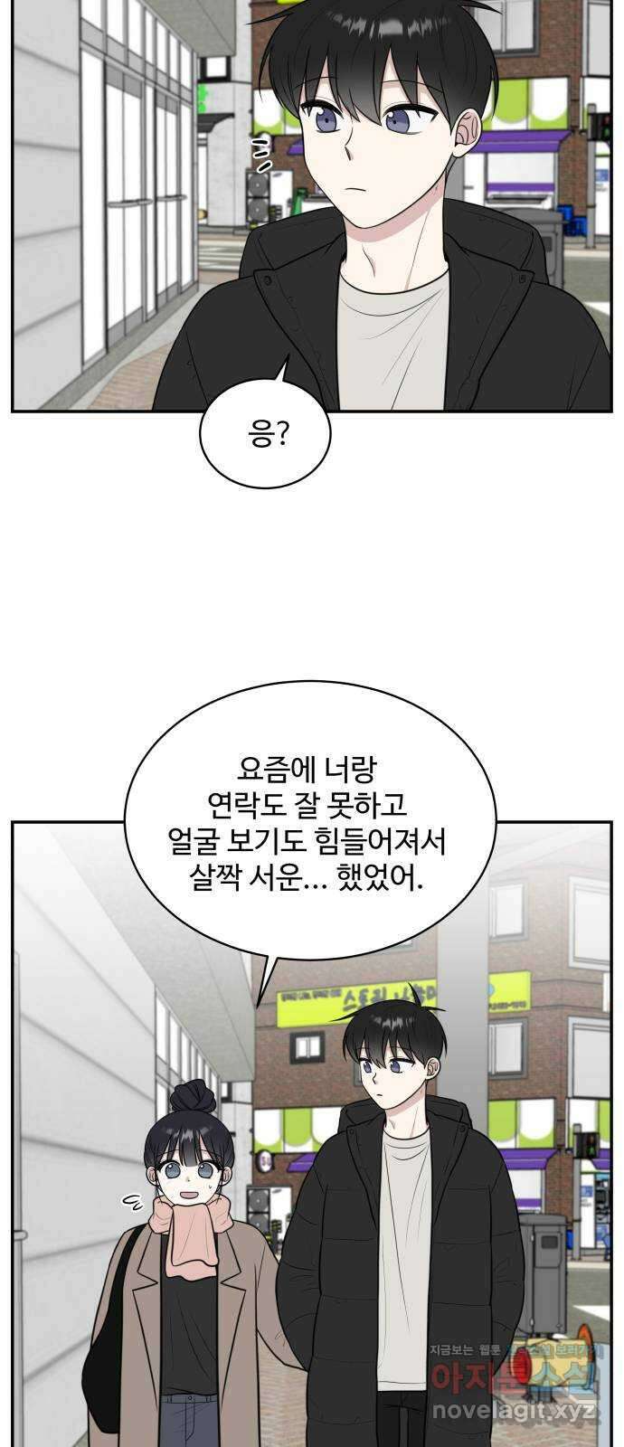 짝사랑의 마침표 78화 53